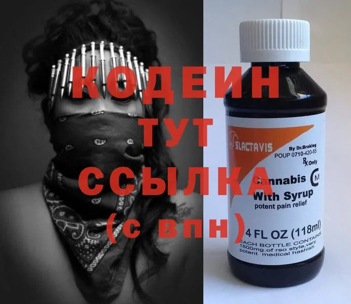 Кодеин напиток Lean (лин)  где продают наркотики  Зарайск 